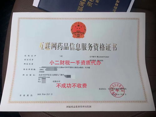 江西南昌市代辦互聯(lián)網(wǎng)藥品信息服務(wù)資格證書(shū)全國(guó)代理合同支持藥品互聯(lián)網(wǎng)信息服務(wù)