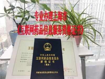 全面解讀 商標(biāo)、軟著與互聯(lián)網(wǎng)藥品信息服務(wù)的法律合規(guī)之路